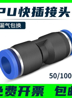 气动接头PU直通对接气管接头快插塑料接头快速接头PU-4 6 8 10 12