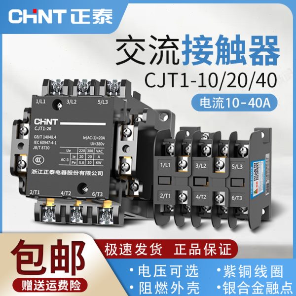接触器-1JA2T106vA2三0A48100T相0正泰交流接触器Jv11C-v320C20v3