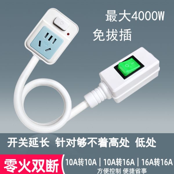 开关加长线空调插座10带大功率16电源开关AA延长转换插头转换器转