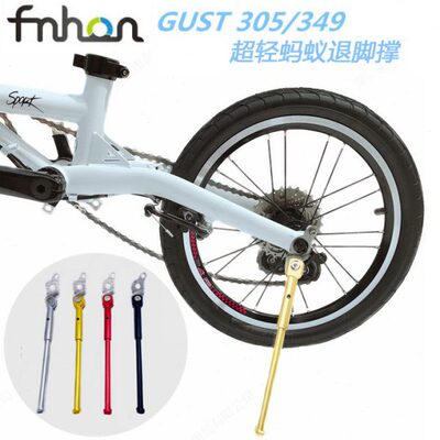 fnhon风行蚂蚁腿钢架脚撑gust fgc1611fgd1618 349 16寸折叠脚撑