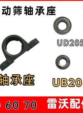雷沃收割机配件大全 RG50/60/70震动筛轴 轴承座 轴承