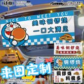 夜市摆摊挂布铜锣烧摆摊广告后备箱摆摊挂布招牌挂布氛围横幅定制