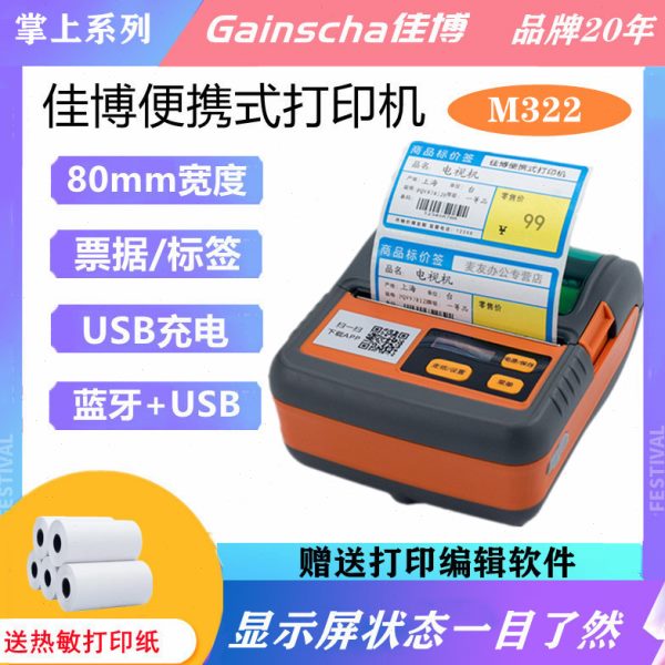 不干胶售价签吊牌   便携零进销存 M3佳博标签热敏打印机货架22