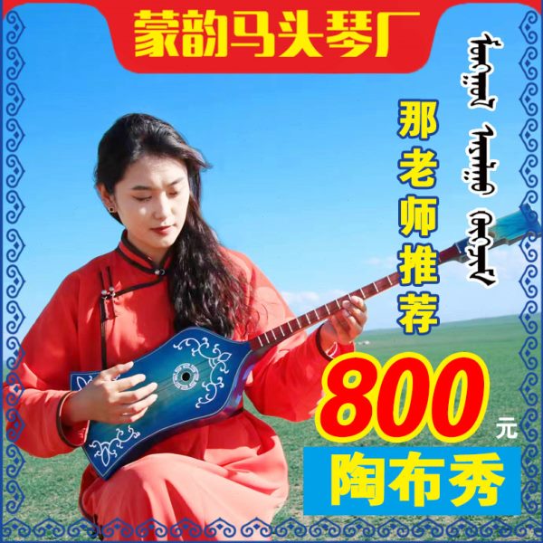 出布秀尔乐器头琴蒙古族弹拨拖布陶品秀蒙韵马