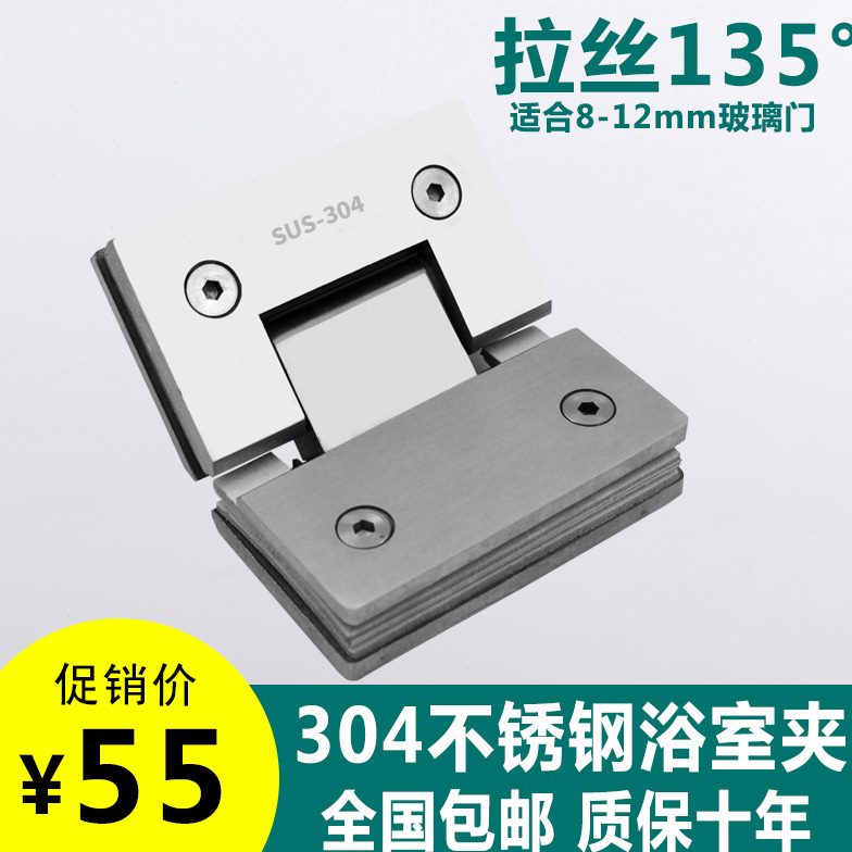 304不锈钢135度浴室夹拉丝135°玻璃夹浴室玻璃合页铰链玻璃夹