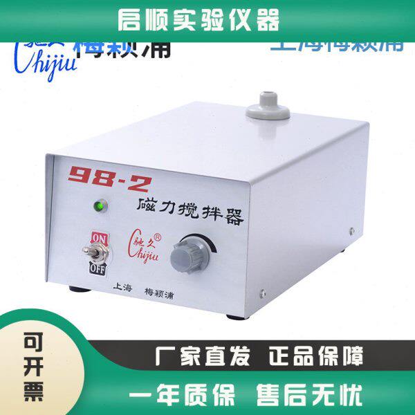上海梅颖浦98-2磁力搅拌器特强磁力搅拌机10升实验室磁力搅拌器