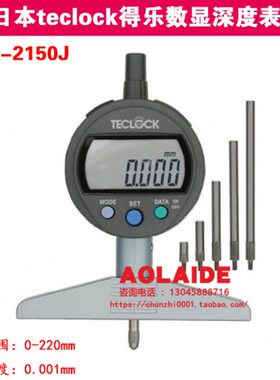 原装日本teclock得乐数显深度表DMD-2150J 进口数显深度计 高度计