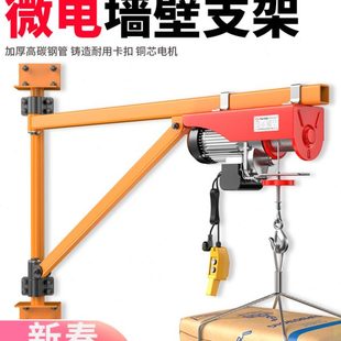 修沪工屋顶微型电动葫芦墙壁支架家用吊具架子 起重吊机提升机器装