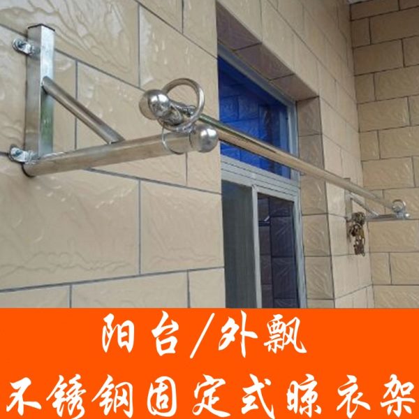 托式外阳台凉 固定竹竿三角衣晾衣架杆外墙支架晒被子室内沪坚 式