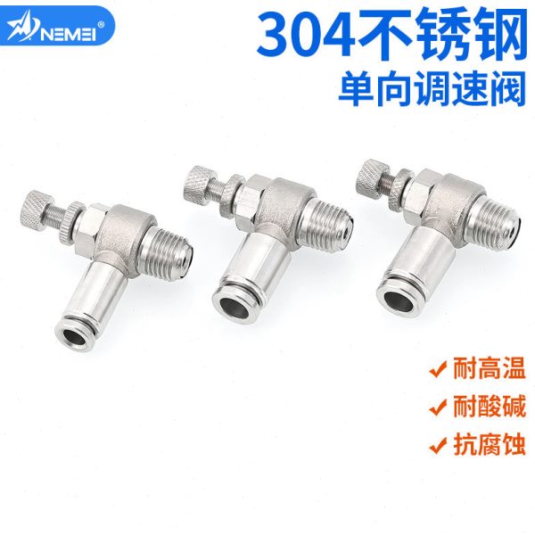 312M54不锈钢-0节流阀3000SL4-调节阀调速开关快速接头-210配件64