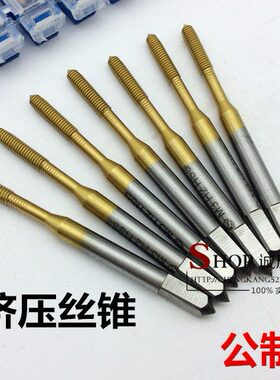 平湖挤压机用丝锥丝攻 M1 M2 M2.5 M3 M4 M5 M6 M7 M8*1 M9