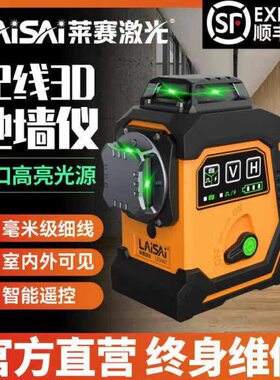 莱赛新款12线LSG6668绿光红光自动安平贴墙精度强光细线水平仪