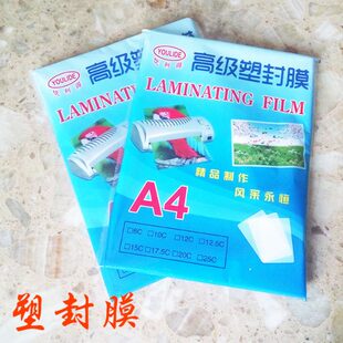 塑封膜胶A4保护膜足卡膜CA3塑封膜过塑膜防水护88膜厚丝 过