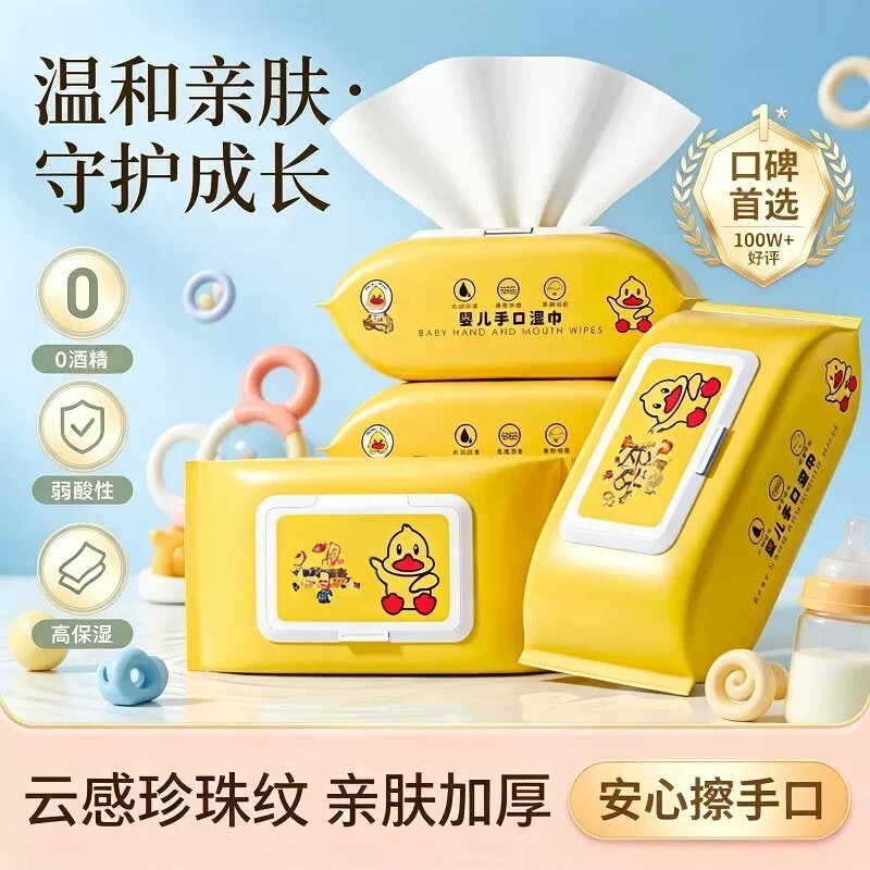 小黄鸭带盖婴儿手口湿巾加厚
