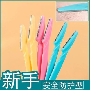 安全型修眉刀修眉手动毛刀片眉刀拆快递化妆小工具剃眉刀刮眉毛刀