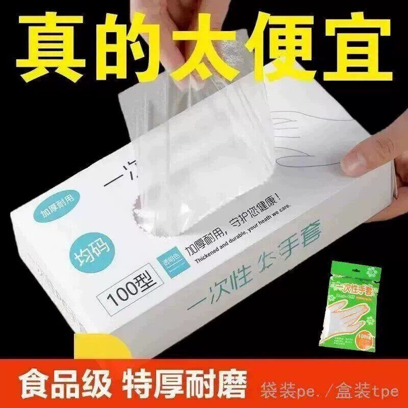 食品级加厚耐磨一次性手套
