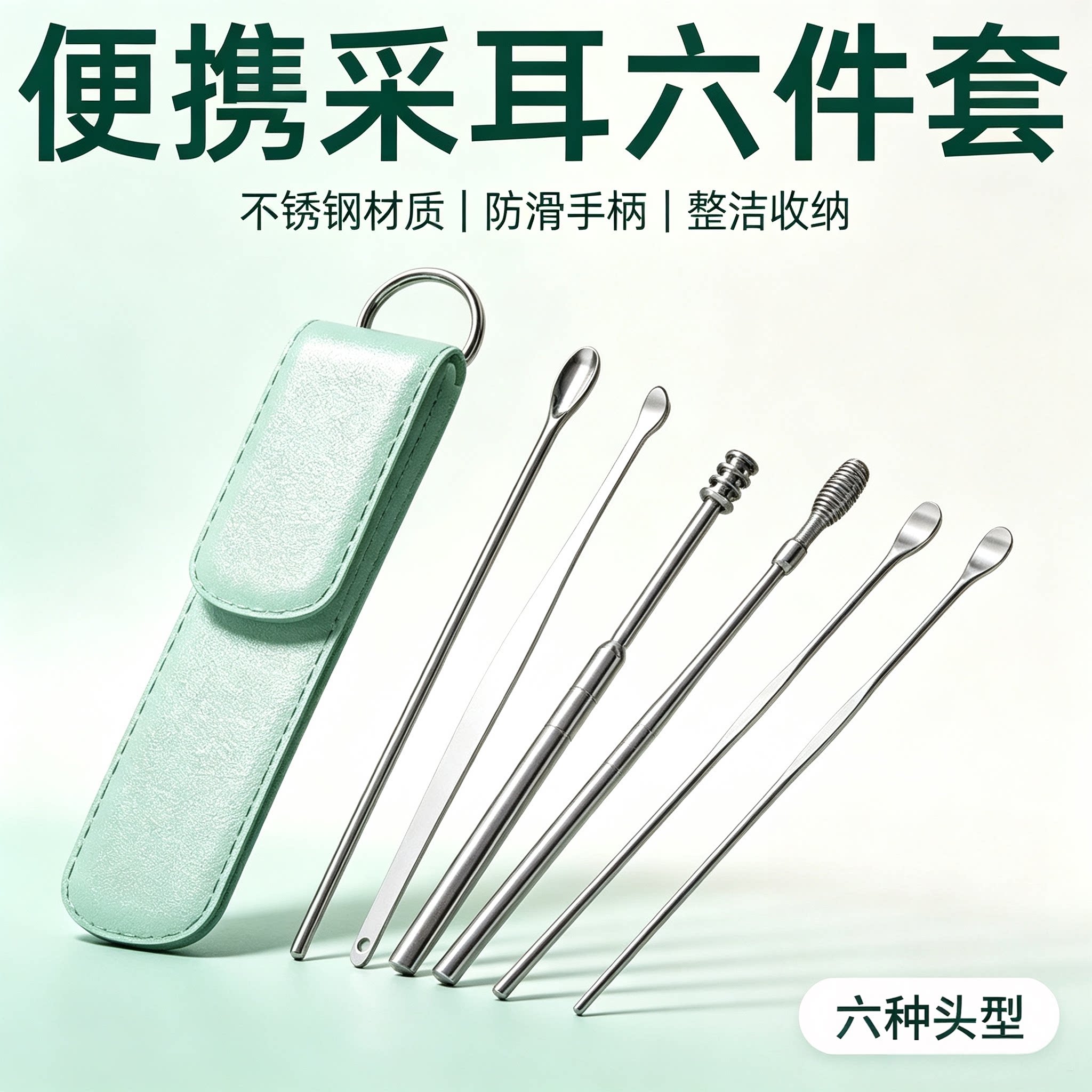 不锈钢便携皮套挖耳勺六件套