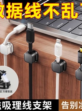 数据线磁吸理线器桌面磁贴手机充电线收纳固定器走线卡扣插头挂钩