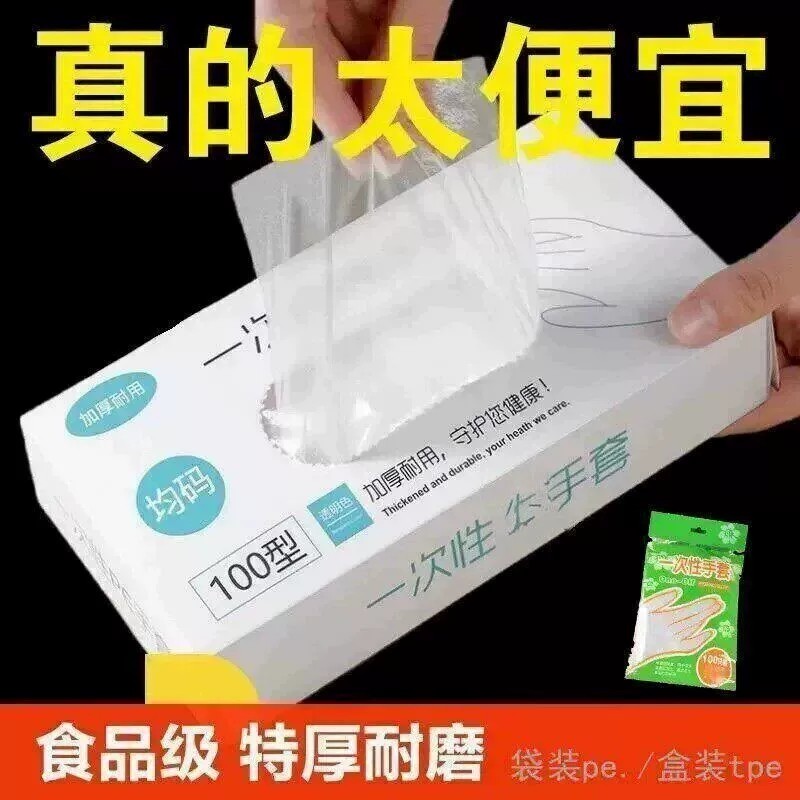 食品级TPE加厚一次性手套盒装