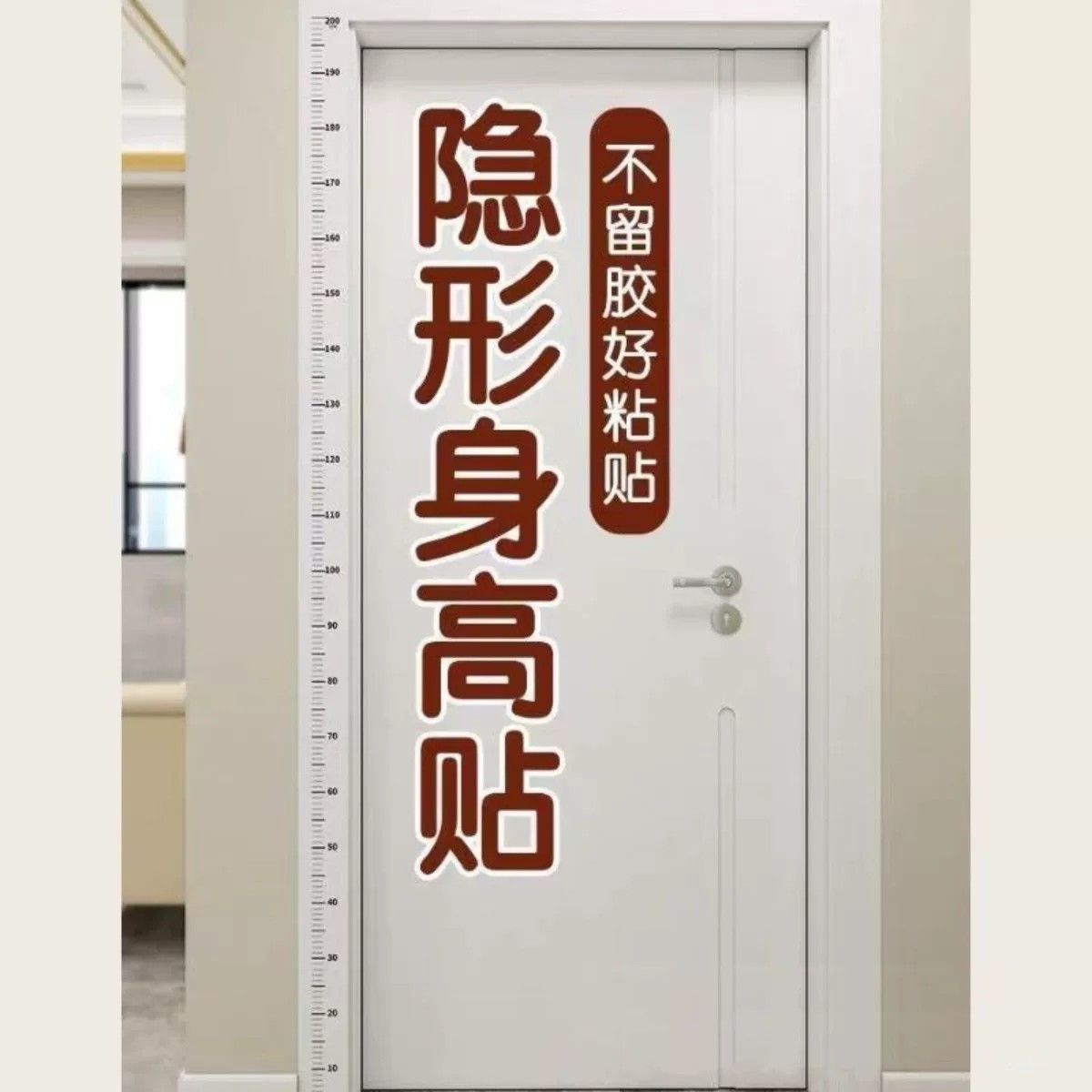 儿童透明身高贴可移除不伤墙