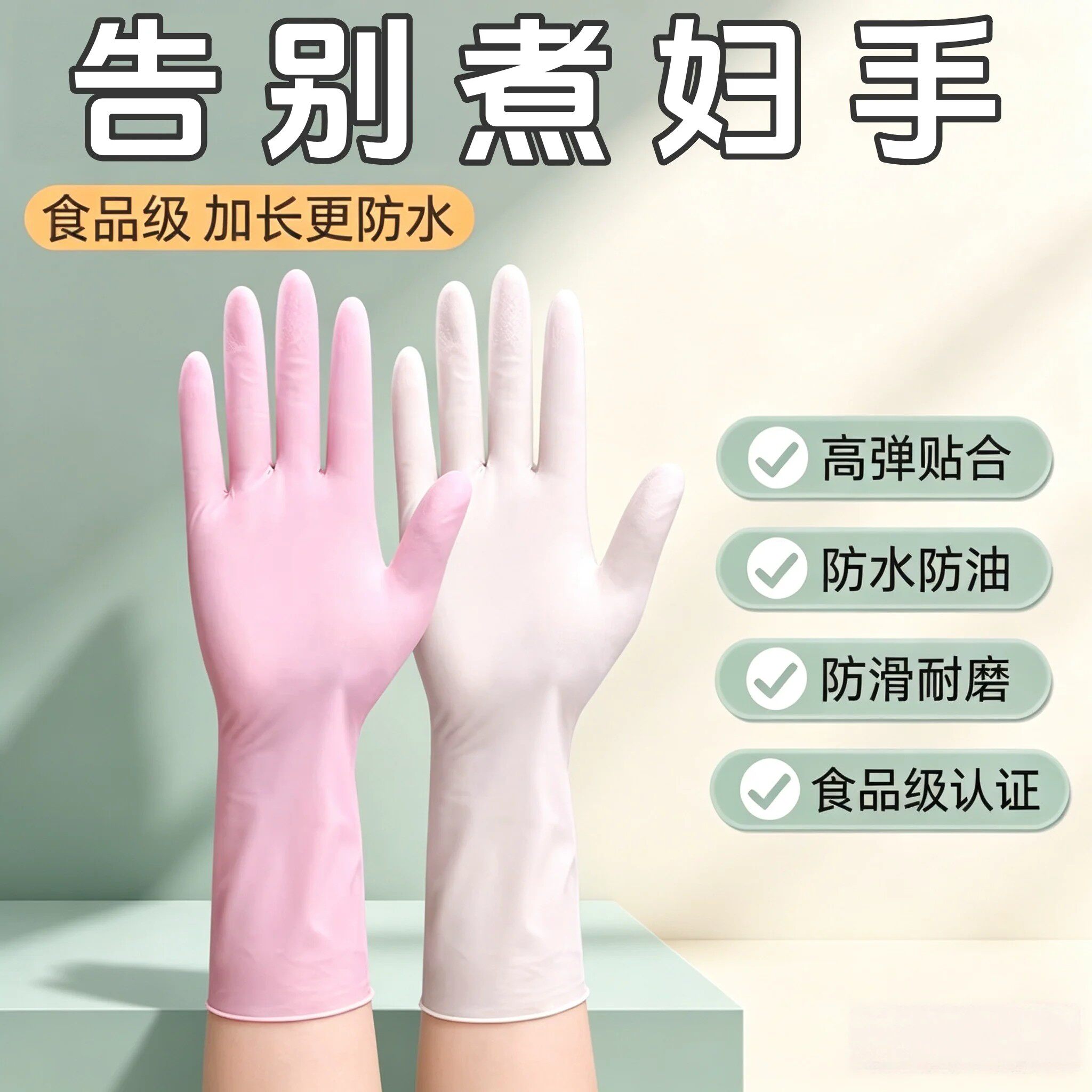 丁腈手套加长耐用一次性洗碗加厚防油橡胶劳保家务厨房清洁做饭用