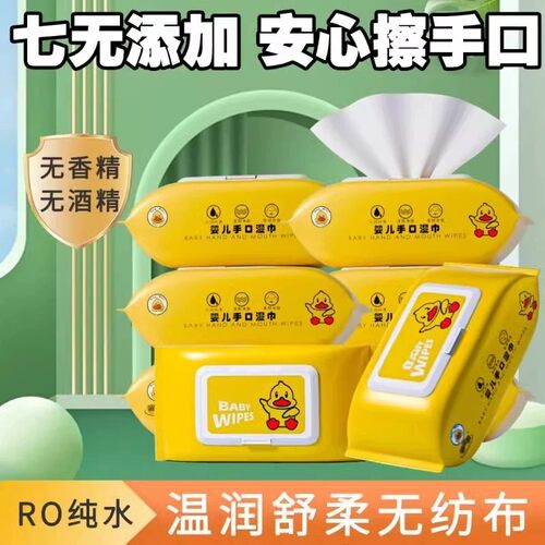 小黄鸭婴幼儿手口加厚湿巾