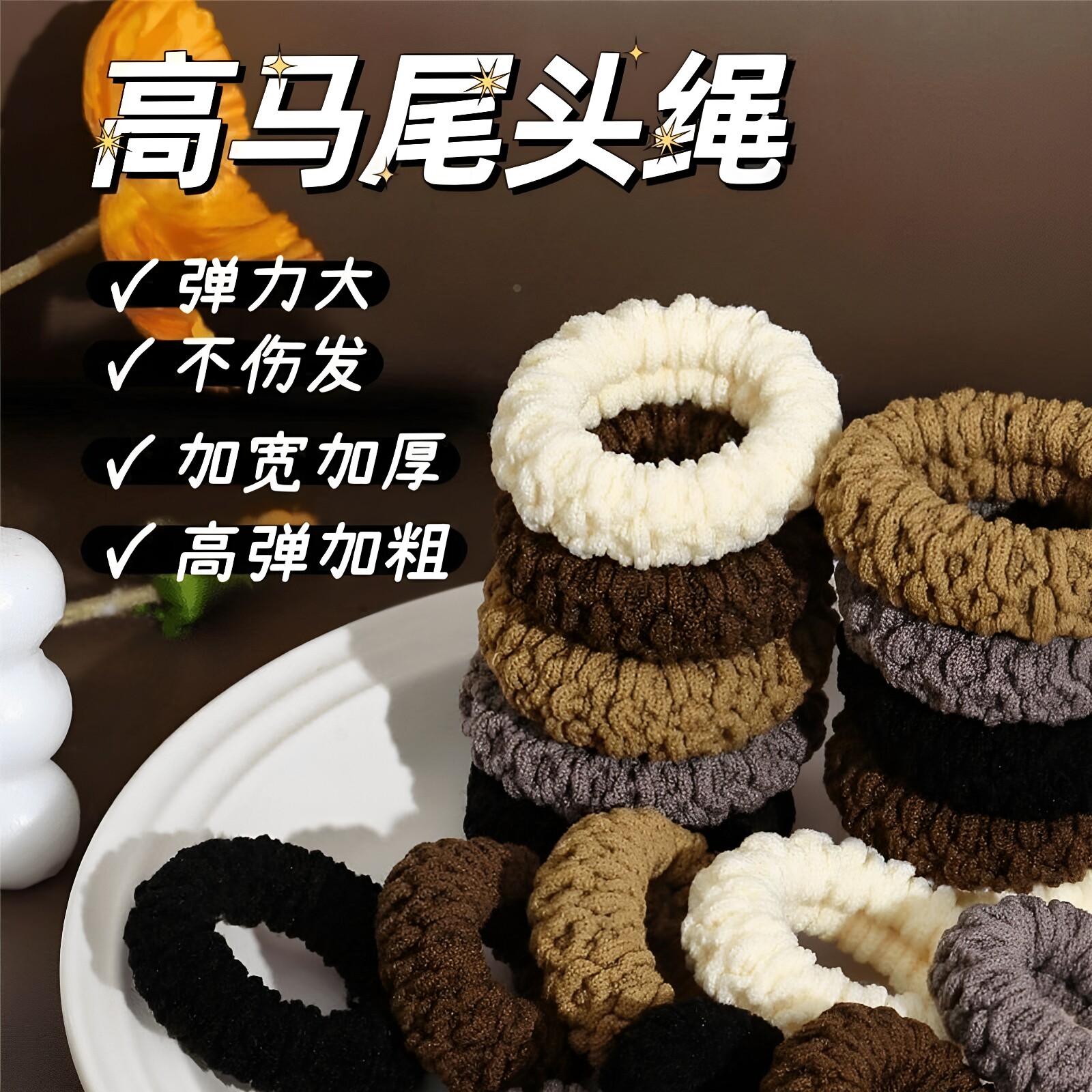 加厚加粗高马网红发圈