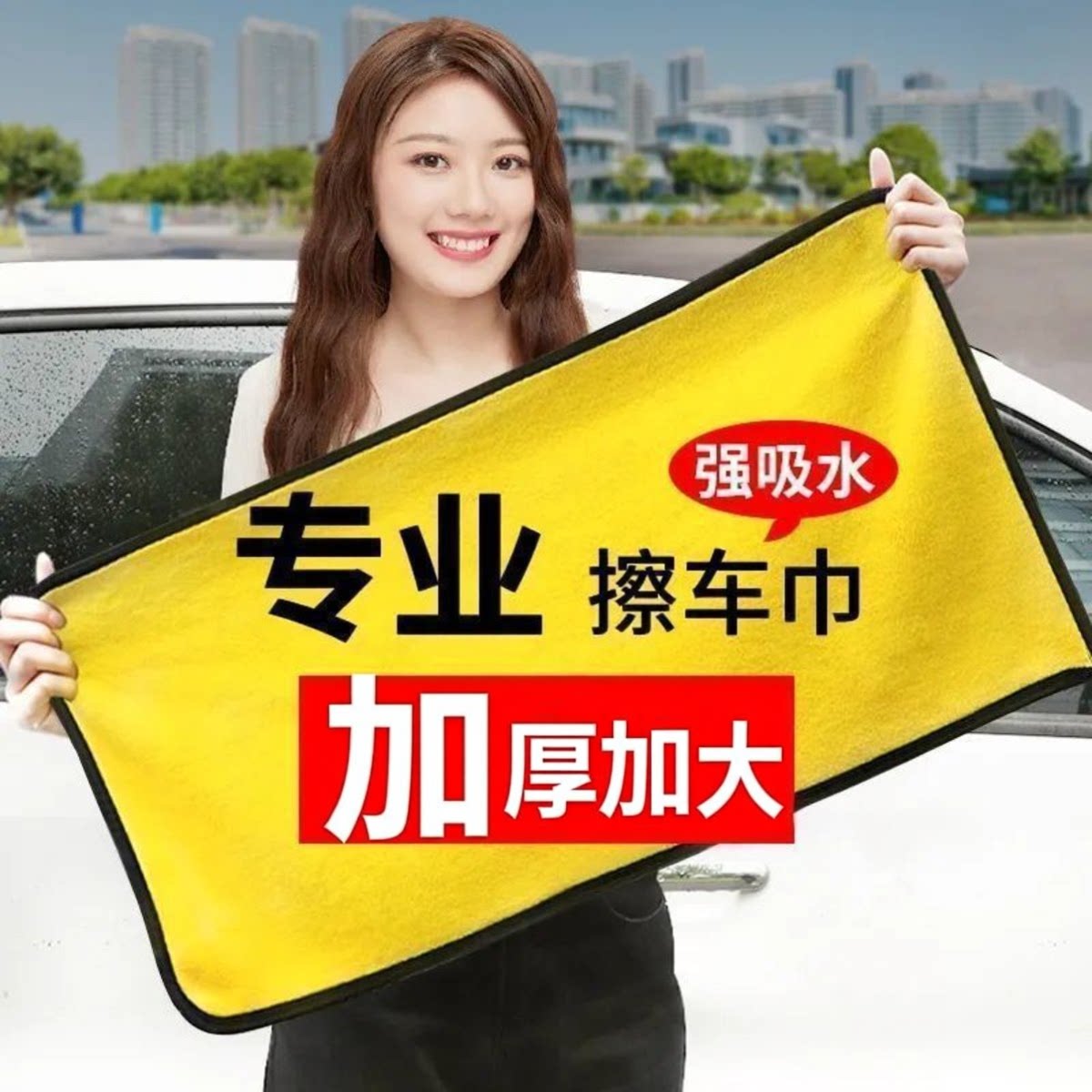 特厚吸水不掉毛无痕擦车巾