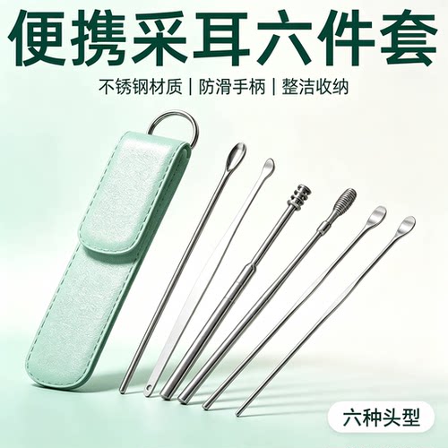 不锈钢便携皮套挖耳勺六件套