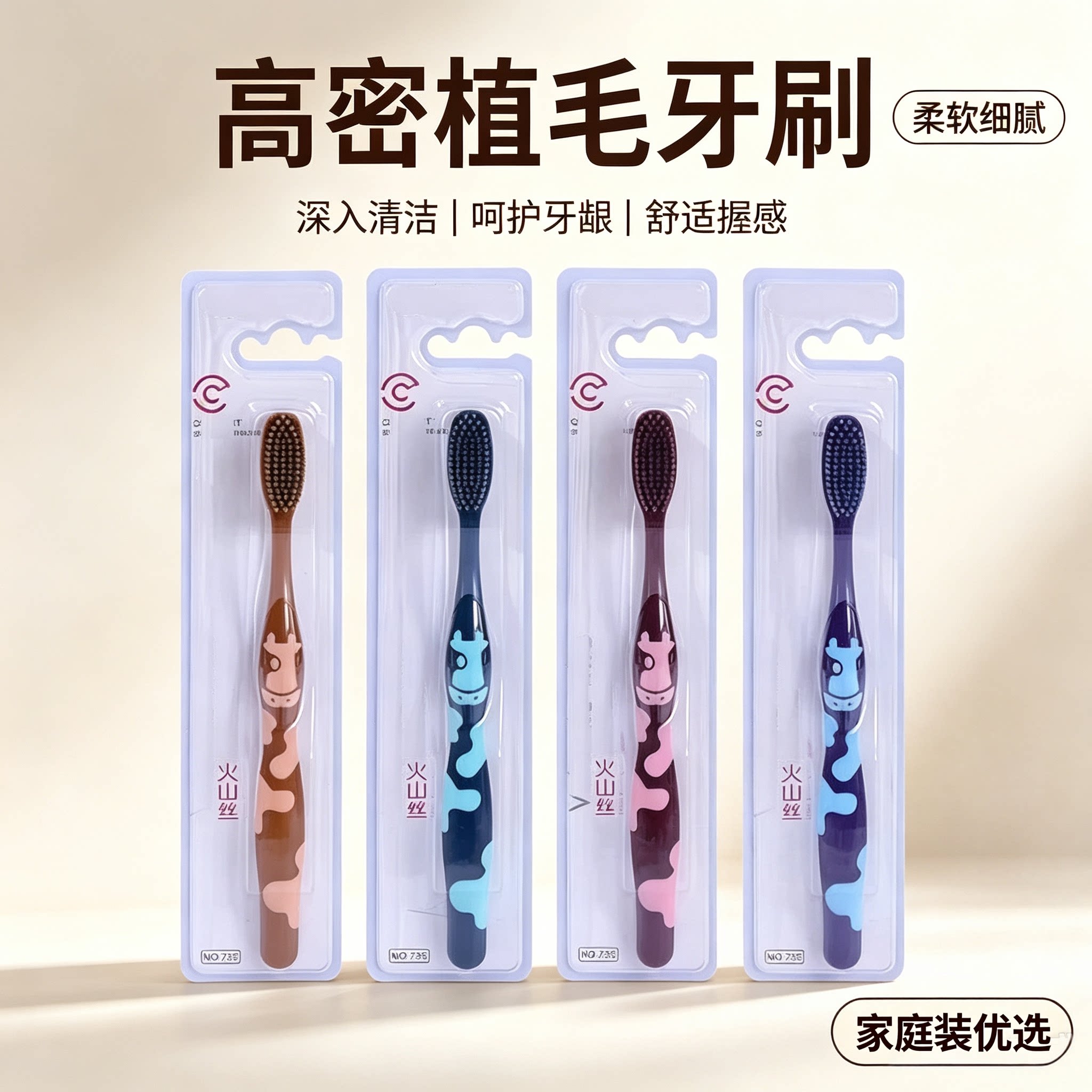 成人火山丝高密软毛牙缝清洁牙刷