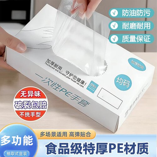食品级PE一次性手套加厚防水