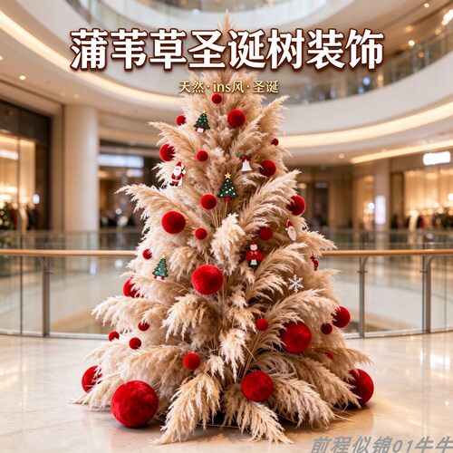 网红浦苇草圣诞树橱窗美陈摆件