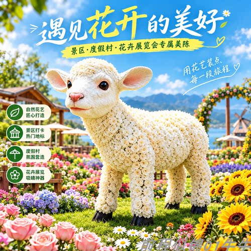 大型花艺动物美陈景观雕塑装饰