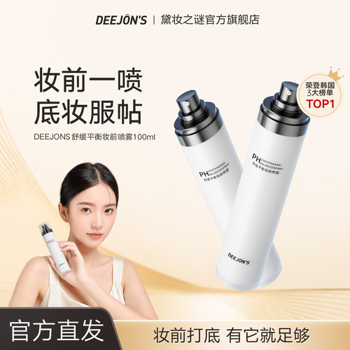 一喷不卡粉妆前急救面霜喷雾