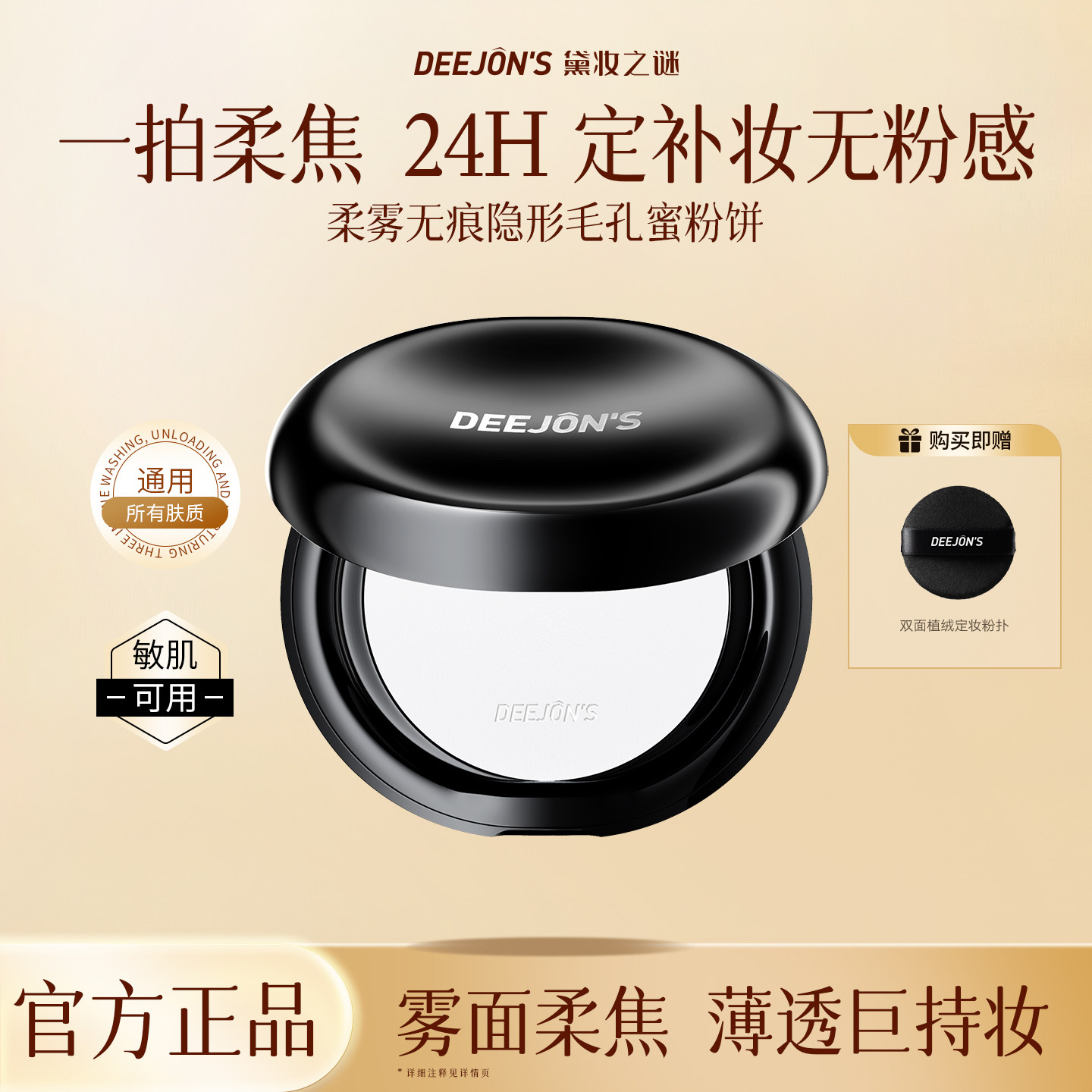 黛妆之谜柔焦定妆粉饼蜜散粉控油持久不脱妆遮瑕隐匿毛孔防水防汗