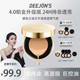 DEEJONS 黛妆之谜气垫遮瑕持久不脱妆混油皮干皮持妆官方正品 直播