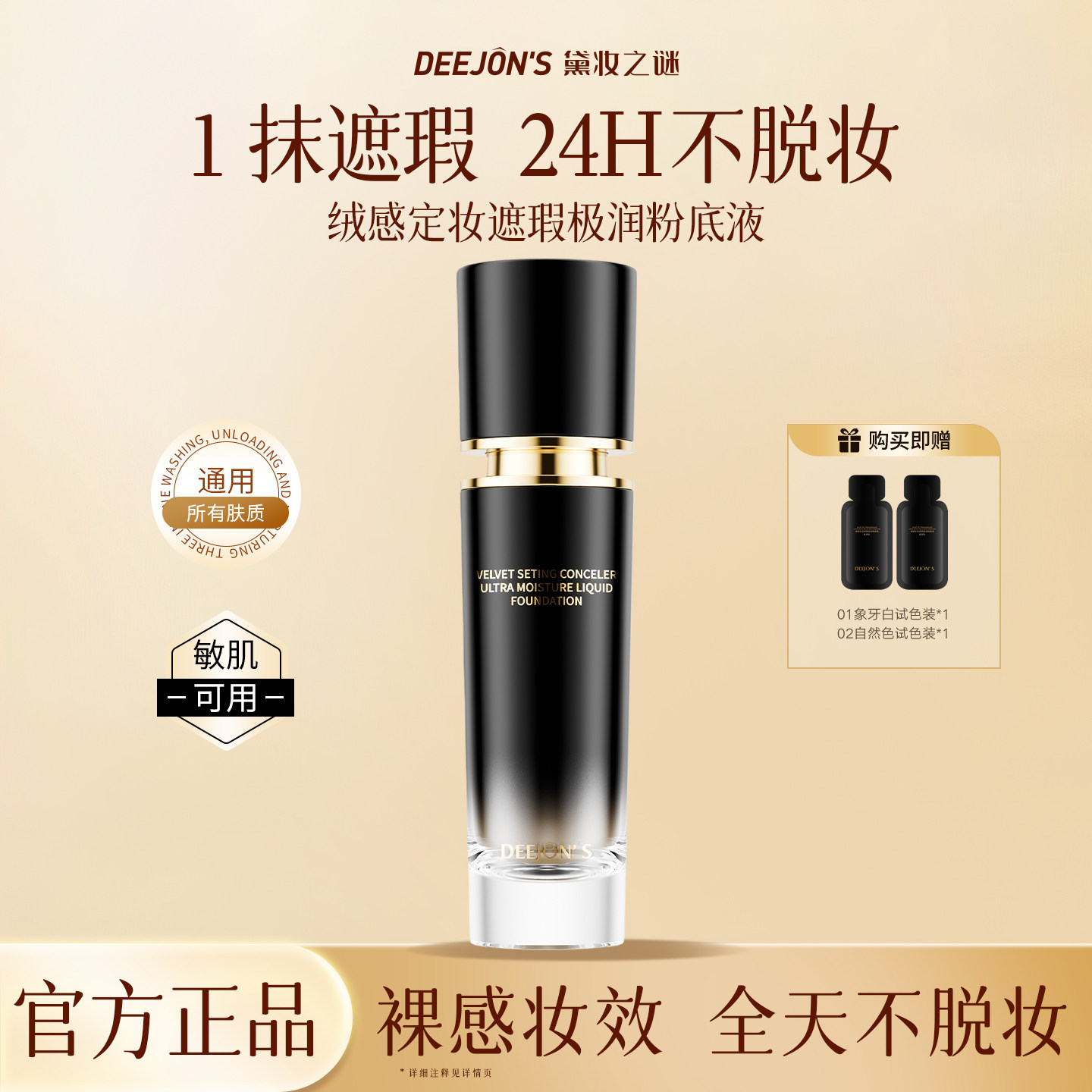 黛妆之谜小黑瓶蹭不掉粉底液遮瑕持久不脱妆干油皮持妆不卡粉BB霜
