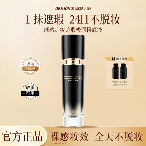 【博主推荐】不脱妆蹭不掉粉底液
