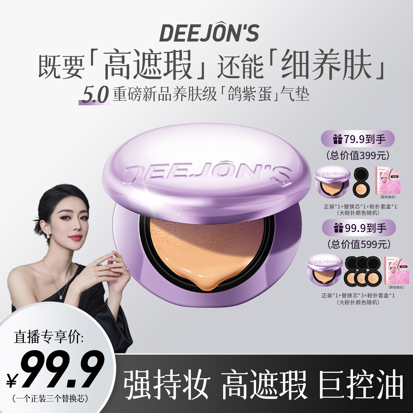【5.0新升级】定妆持妆遮瑕不脱妆气垫轻薄水感服帖柔焦直播专用