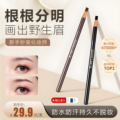 黛妆之谜眉笔持久防水不脱色