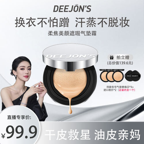 气垫NO.I|明星力荐|持久遮瑕