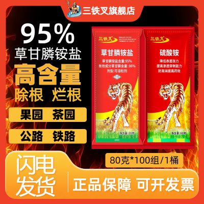 95%高浓度草甘膦除草烂根三铁叉