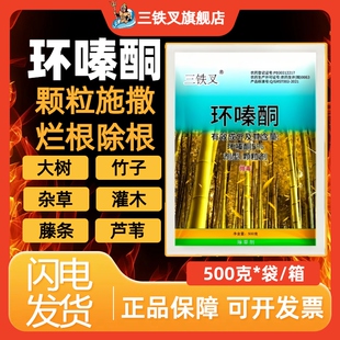 环嗪哃除草烂根剂杂树烂根除竹子药除灌木杂草环嗪酮灭竹子除草剂