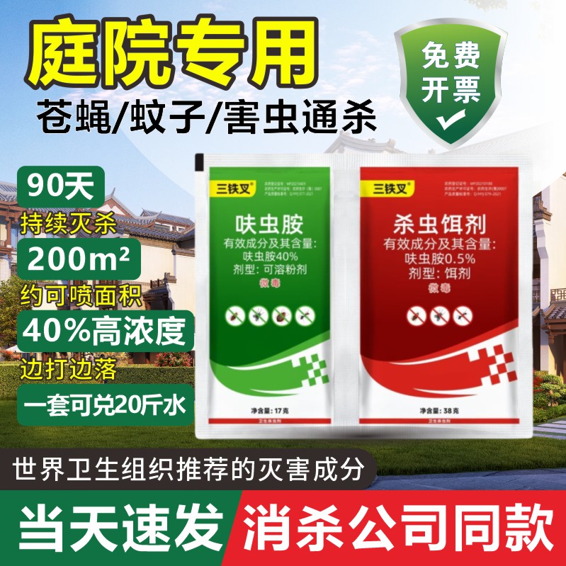 呋虫胺室外庭院杀苍蝇灭蚊喷雾剂