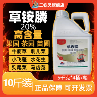 20%高含量草铵膦柑橘园果园除草不伤果树杂草灭生性草铵磷除草剂