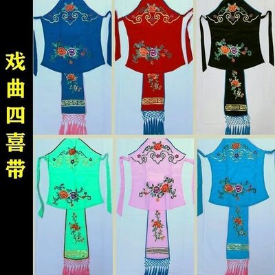新款四喜带成人演出丫鬟小姐戏曲服装戏曲花旦花旦腰带