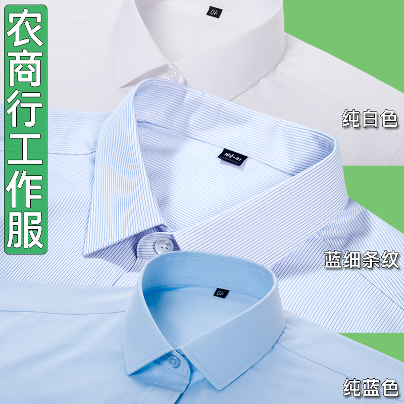 农村信用社短袖衬衫农商