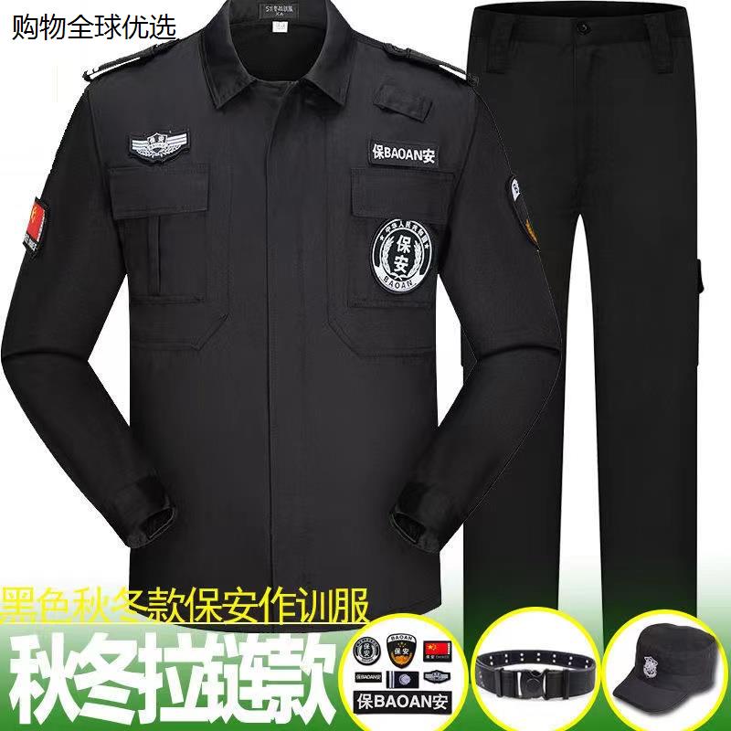保安服套装男春秋冬工作服物业门卫保安制服黑色作训服套装