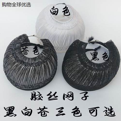 。戏剧用品戏曲表演道具网子网巾京剧头饰头套发套胶丝网子马尾网