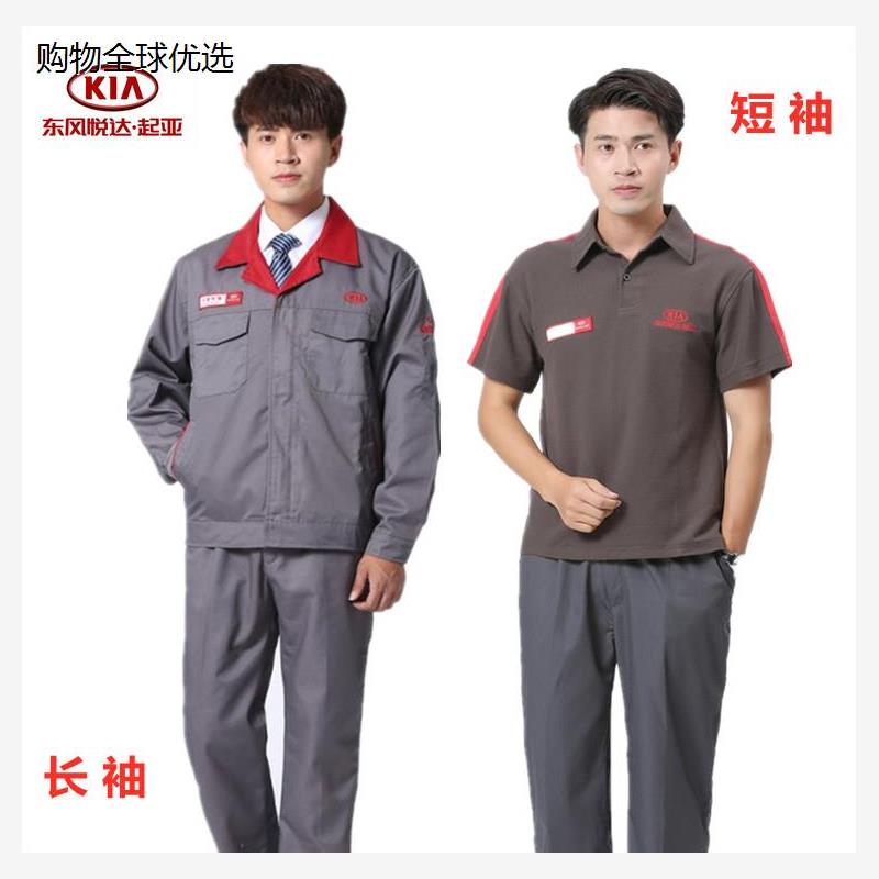 悦达起亚4S店工作服长袖春秋冬棉服套装车间夏季汽修短袖T恤工装